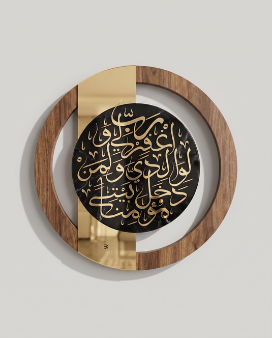 رَبِّ اغْفِرْ لِي وَلِوَالِدَيَّ وَلِمَن دَخَلَ بَيْتِيَ مُؤْمِنًا