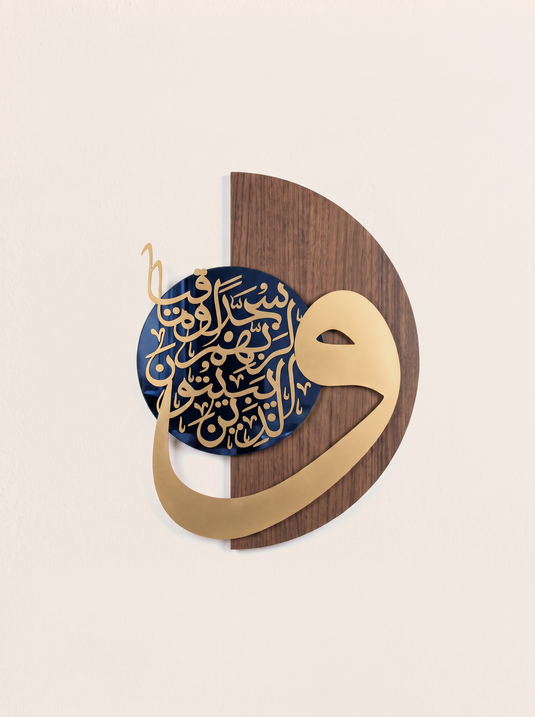 وَالَّذِينَ يَبِيتُونَ لِرَبِّهِمْ سُجَّدًا وَقِيَامًا