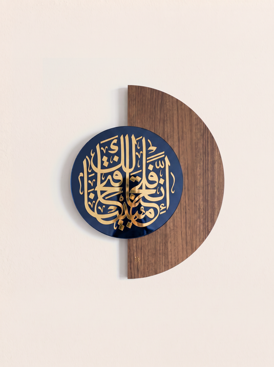 إِنَّا فَتَحْنَا لَكَ فَتْحًا مُبِينًا