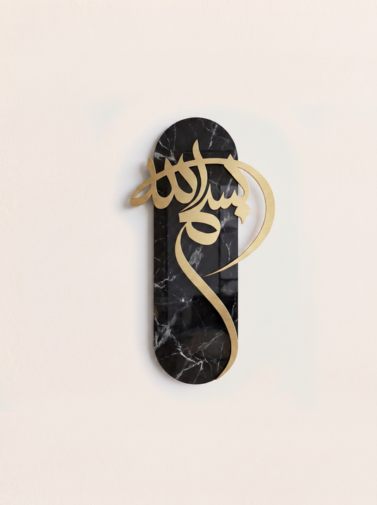 بسم الله