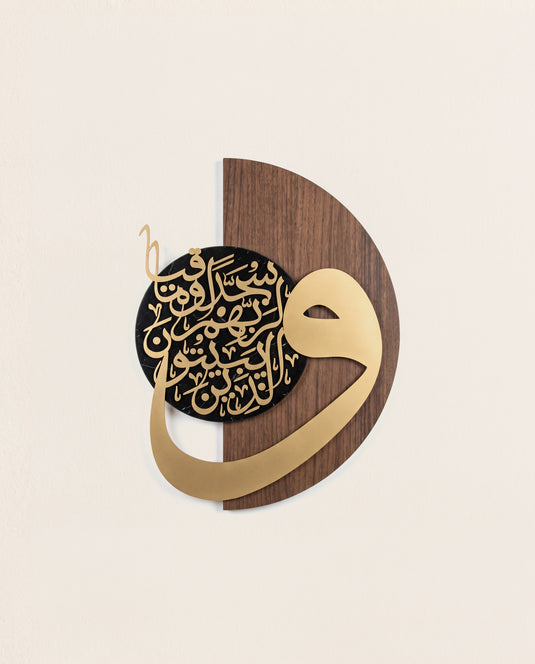 وَالَّذِينَ يَبِيتُونَ لِرَبِّهِمْ سُجَّدًا وَقِيَامًا