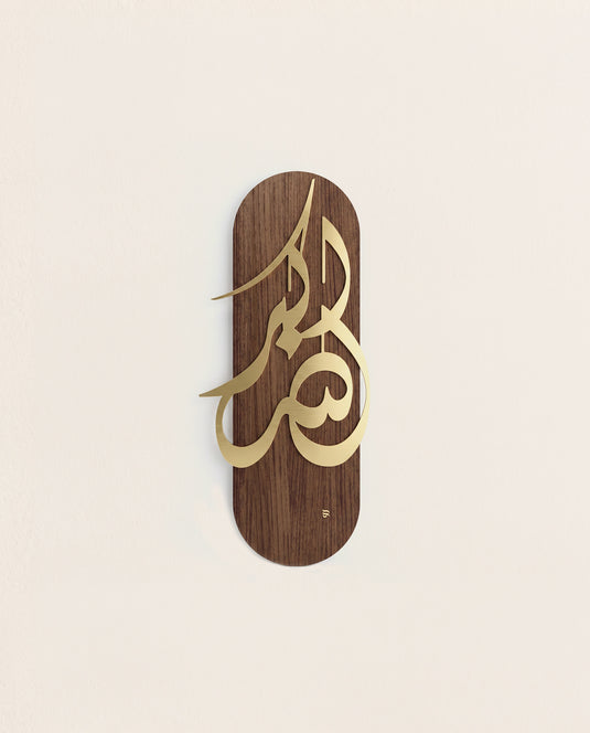 الله أكبر