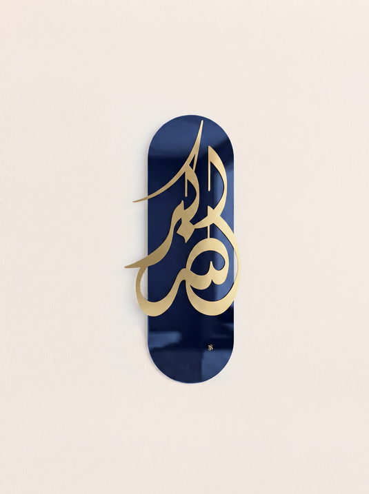 الله أكبر