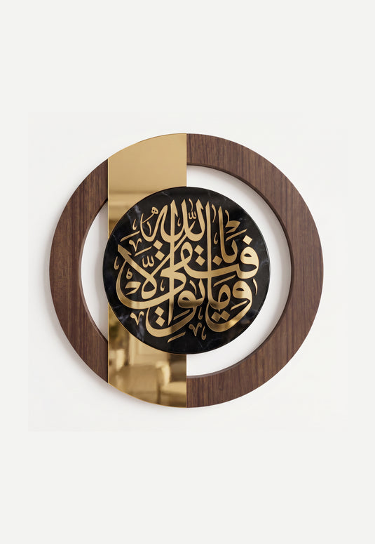 وَمَا تَوْفِيقِي إِلَّا بِاللَّهِ
