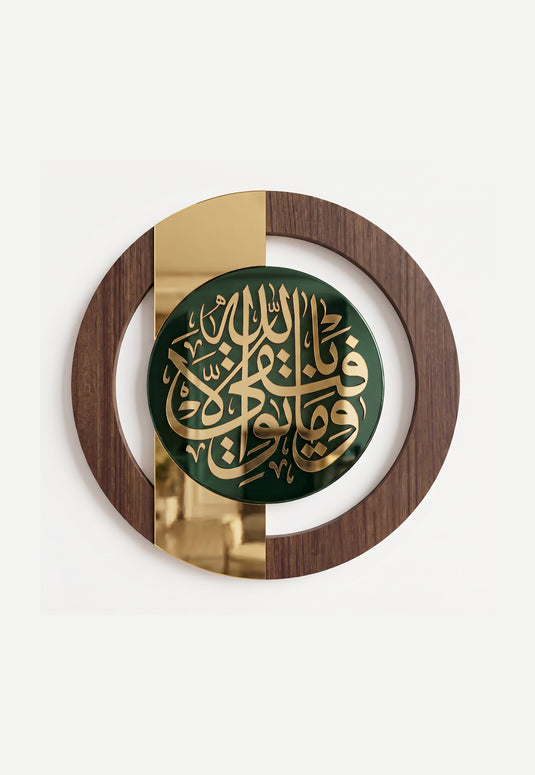 وَمَا تَوْفِيقِي إِلَّا بِاللَّهِ